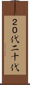 ２０代 Scroll