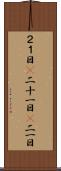 ２１日(P) Scroll