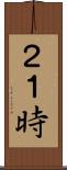 ２１時 Scroll