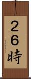 ２６時 Scroll