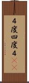 ４度 Scroll