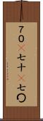 ７０(P) Scroll