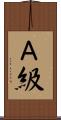 Ａ級 Scroll