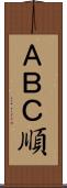ＡＢＣ順 Scroll