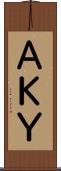 ＡＫＹ Scroll