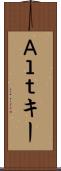 Ａｌｔキー Scroll