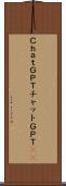 ＣｈａｔＧＰＴ Scroll