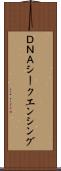ＤＮＡシークエンシング Scroll