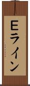 Ｅライン Scroll