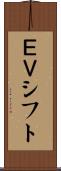 ＥＶシフト Scroll
