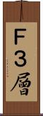 Ｆ３層 Scroll