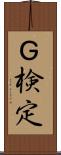 Ｇ検定 Scroll