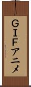 ＧＩＦアニメ Scroll