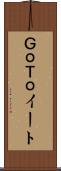 ＧｏＴｏイート Scroll