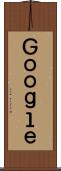Ｇｏｏｇｌｅ Scroll