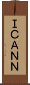 ＩＣＡＮＮ Scroll