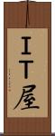 ＩＴ屋 Scroll