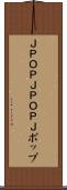 Ｊ-ＰＯＰ Scroll