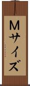 Ｍサイズ Scroll