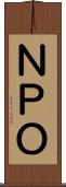 ＮＰＯ Scroll