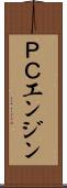 ＰＣエンジン Scroll