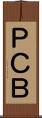 ＰＣＢ Scroll