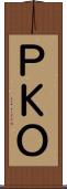 ＰＫＯ Scroll