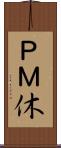 ＰＭ休 Scroll