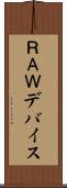 ＲＡＷデバイス Scroll