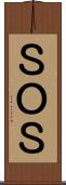 ＳＯＳ Scroll