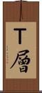 Ｔ層 Scroll