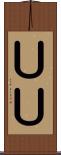 ＵＵ Scroll