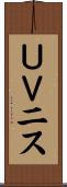 ＵＶニス Scroll