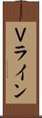 Ｖライン Scroll