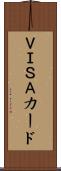 ＶＩＳＡカード Scroll