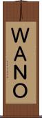 ＷＡＮＯ Scroll