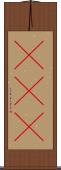 Ｗ(sK) Scroll