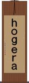 ｈｏｇｅｒａ Scroll