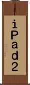 ｉＰａｄ２ Scroll
