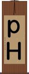 ｐＨ Scroll