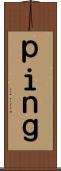 ｐｉｎｇ Scroll