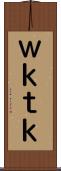 Ｗｋｔｋ Scroll