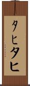 ﾀﾋ Scroll