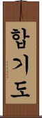 Aikido Scroll