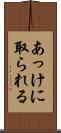 あっけに取られる Scroll