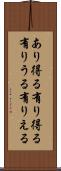 あり得る Scroll