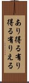 あり得る Scroll
