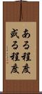 ある程度 Scroll