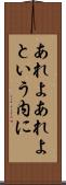 あれよあれよという内に Scroll