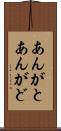 あんがと Scroll